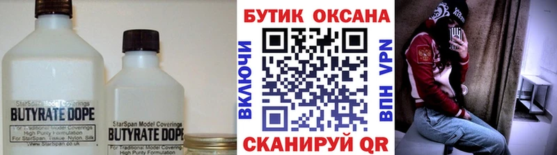 Бутират бутандиол Купить закладки Моршанск