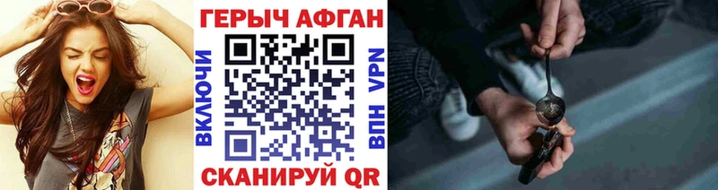 Героин афганец Купить где Моршанск